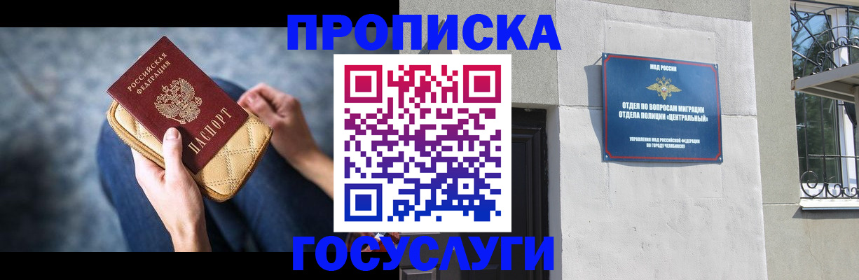 прописка регистрация в Прокопьевске