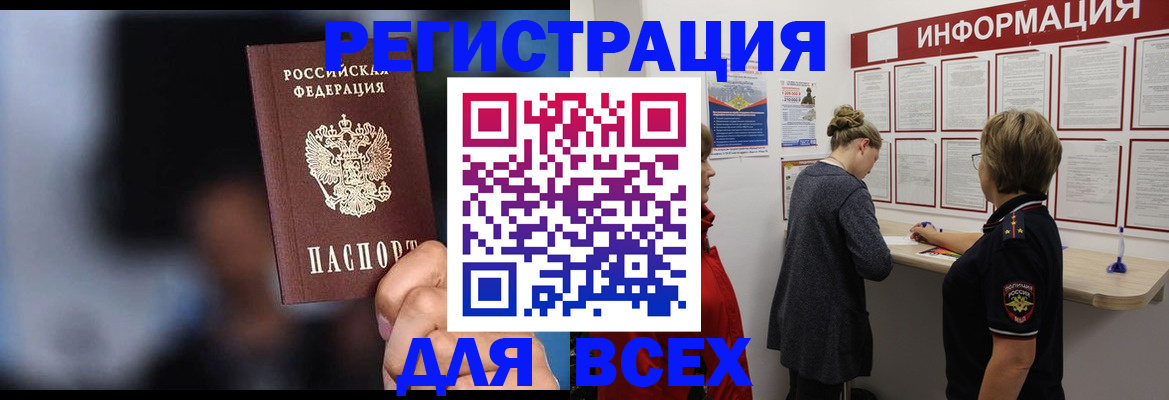 временная регистрация для всех в Прокопьевске