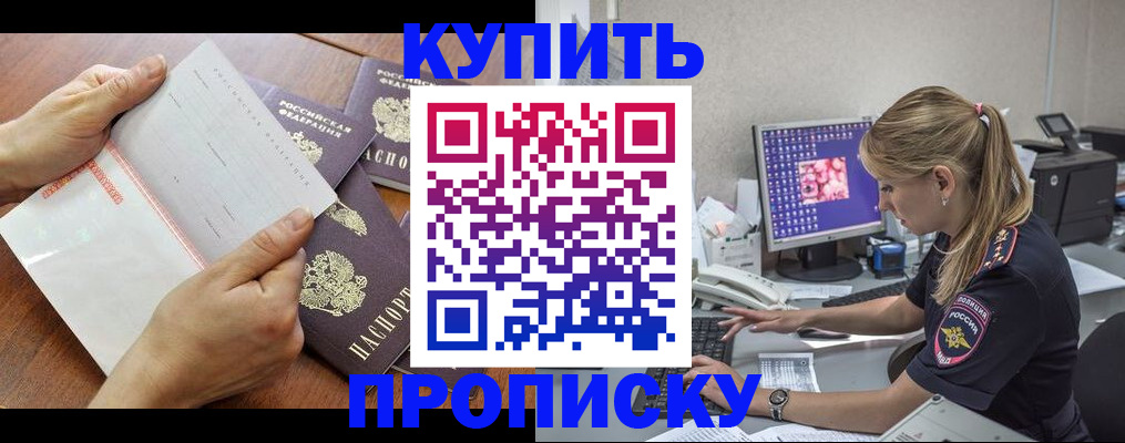прописка паспорт в Прокопьевске
