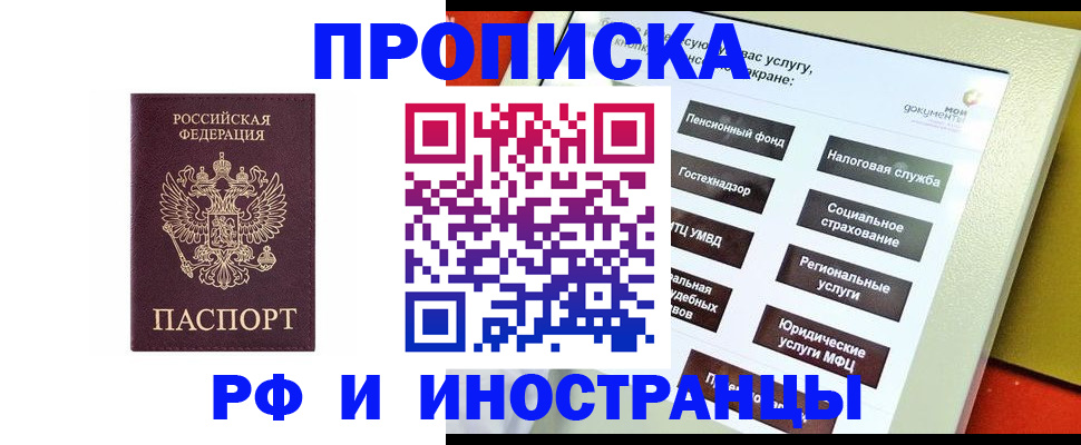 временная регистрация для всех в Прокопьевске