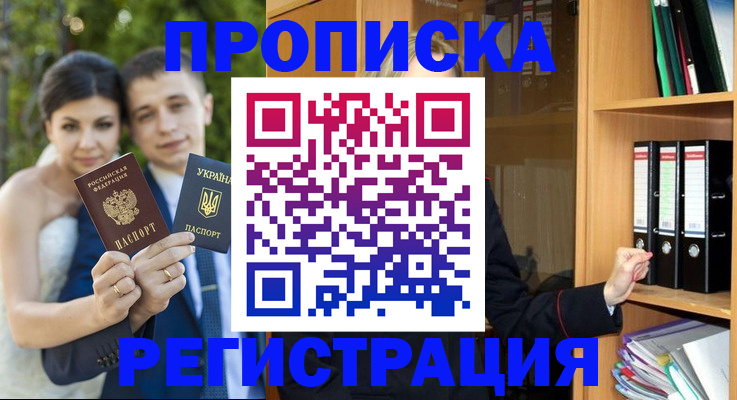 временная регистрация в Прокопьевске