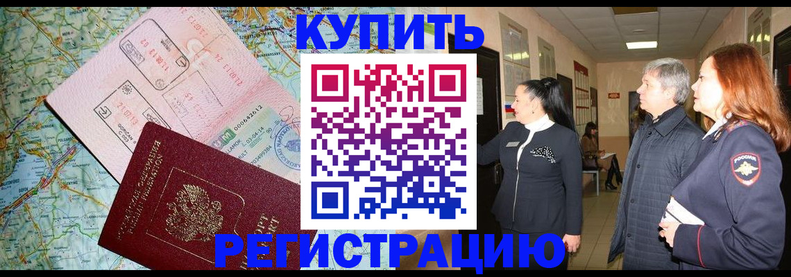прописка от собственника в Прокопьевске
