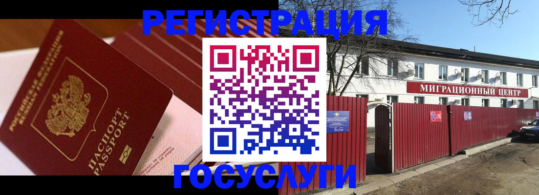миграционный учет в Прокопьевске