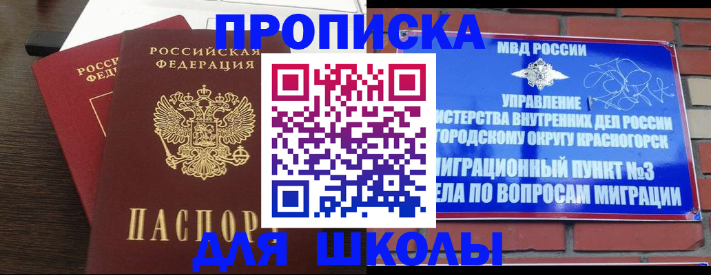 купить прописку в Прокопьевске